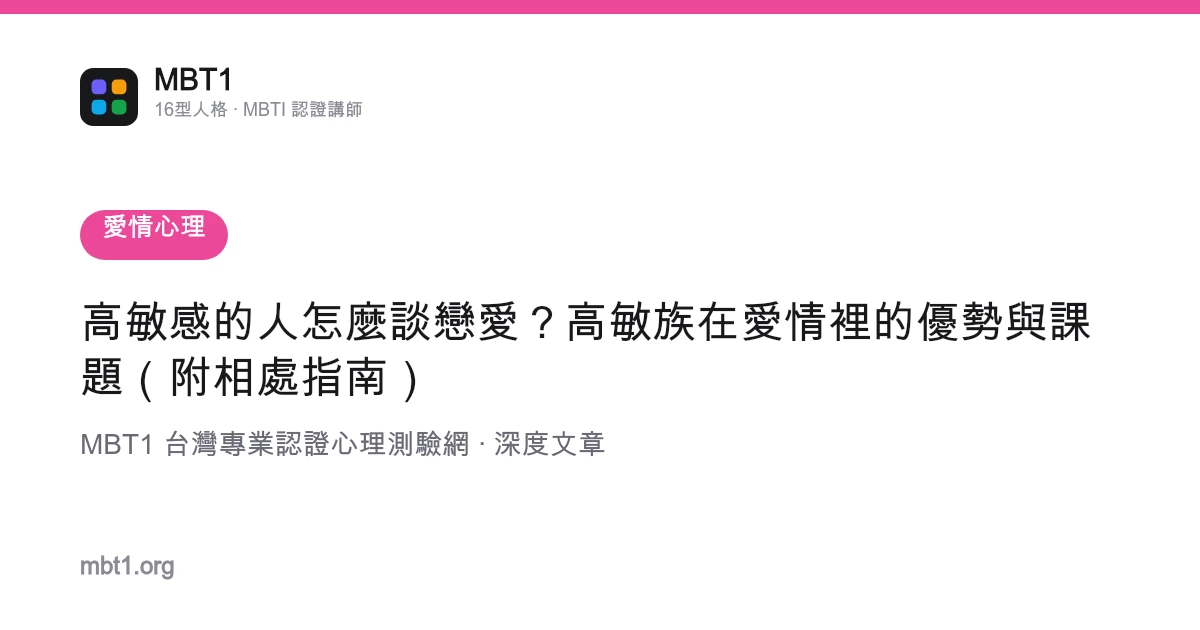 高敏感的人怎么谈恋爱？高敏族在爱情里的优势与课题（附相处指南）