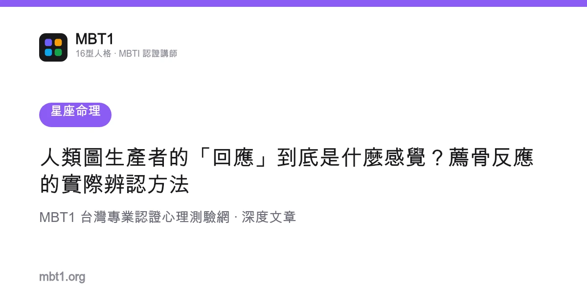 人类图生产者的「回应」到底是什么感觉？荐骨反应的实际辨认方法