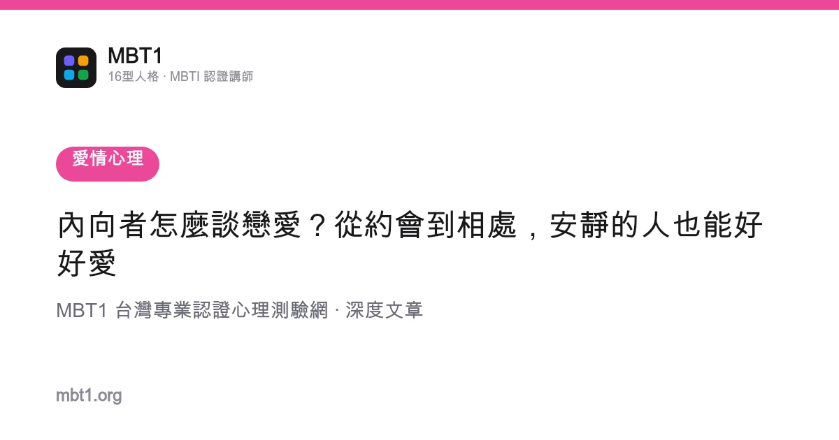 内向者怎么谈恋爱？从约会到相处，安静的人也能好好爱