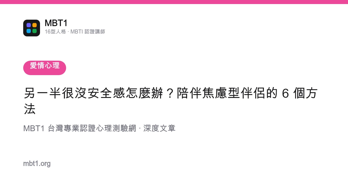 另一半很没安全感怎么办？陪伴焦虑型伴侣的 6 个方法