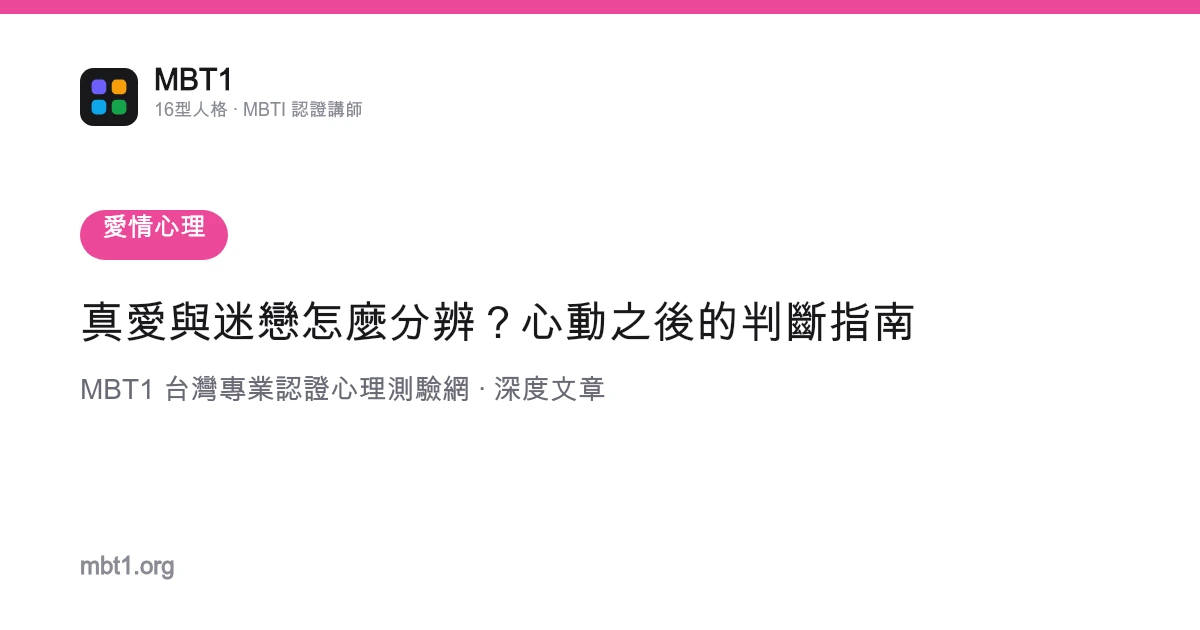 真爱与迷恋怎么分辨？心动之后的判断指南