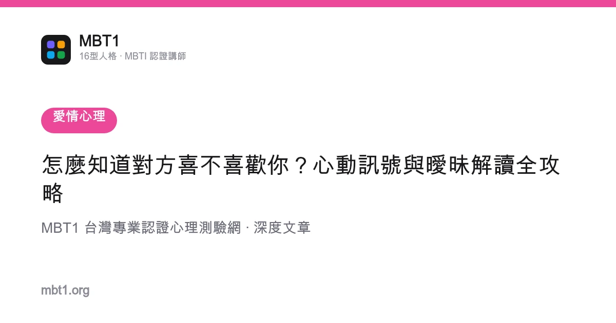 怎么知道对方喜不喜欢你？心动信号与暧昧解读全攻略