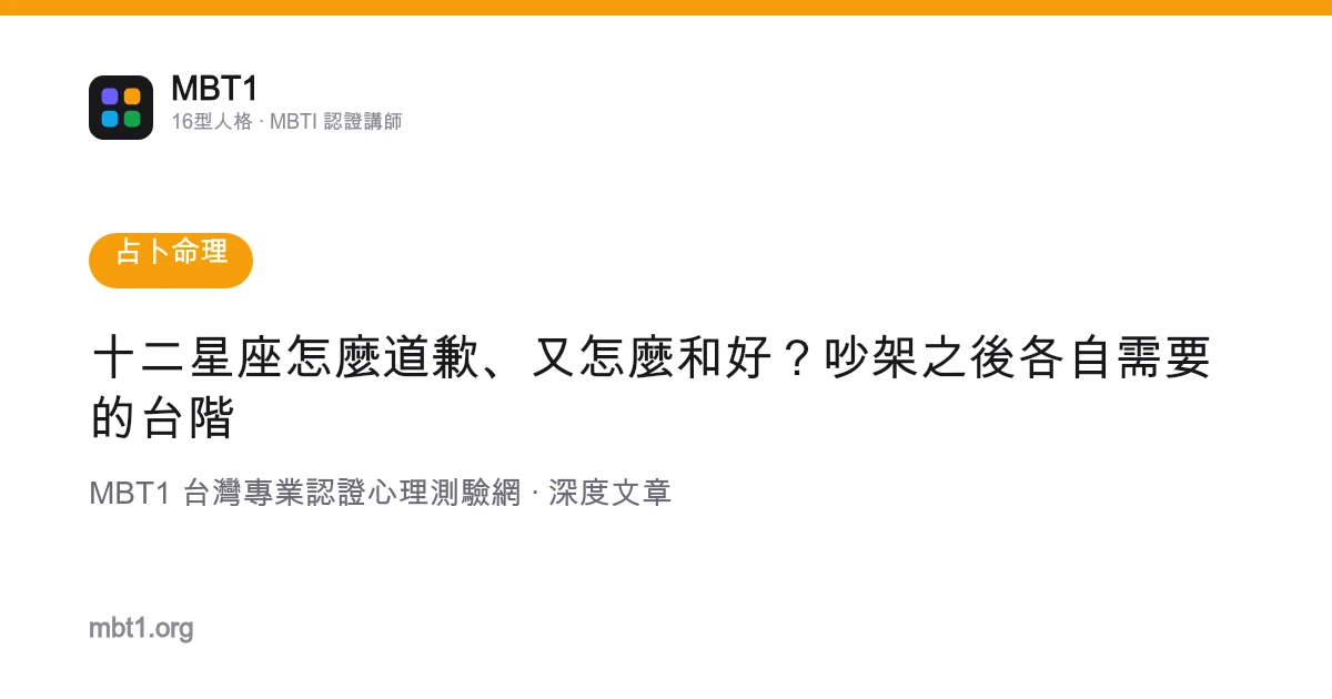 十二星座怎幺道歉、又怎幺和好？吵架之后各自需要的台阶