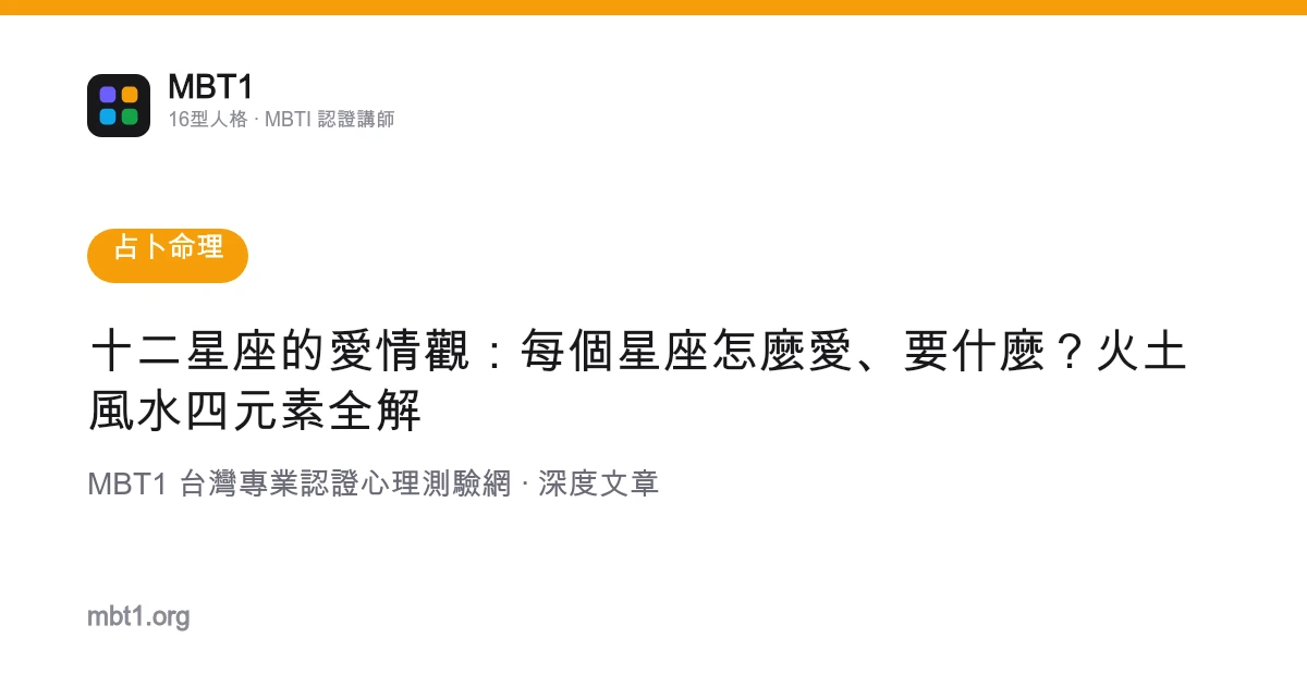 十二星座的爱情观：每个星座怎么爱、要什么？火土风水四元素全解